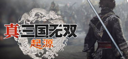 真三国无双:起源 官方中文体验版 无双系列新作&无双割草类游戏 24G-游佬部落