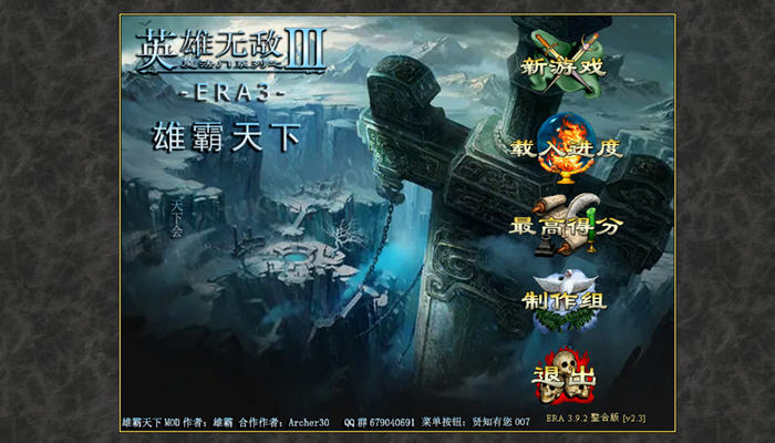 英雄无敌3:雄霸天下 ERA3 v2.3 中文高清版整合MOD 策略游戏神作 1.5G-游佬部落